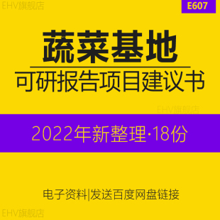 生态无公害有机蔬菜种植生产加工保鲜库建设项目可行性研究报告书蔬菜生产大棚示范基地建设项目可研报告