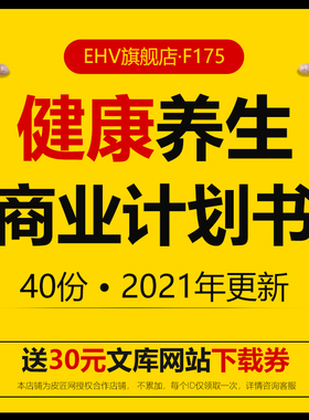 健康管理健康服务养生医疗需求洞察行业报告白皮书健康居家养老O2O平台线上线下监测平台创业方案商业计划书