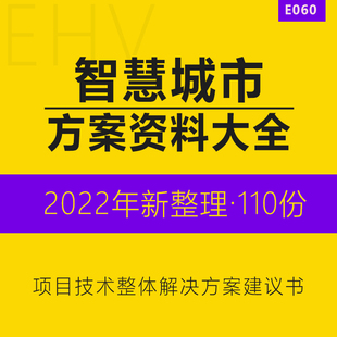 智慧城市政务大数据云平台综合管理系统项目技术整体解决方案建议书成功案例图文PPT总体规划设计方案