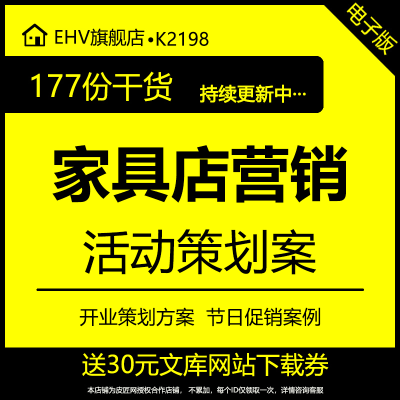 家具店建材城开业网络推广节日促销活动企策划方案营销培训课程总体概念规划设计方案家博会营销活动方案