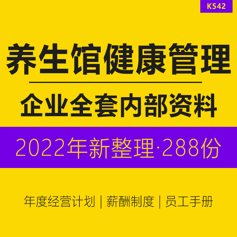 养生馆会所健康管理公司经营计划薪酬制度员工手册技能熟练度评价表催乳师小儿推拿师月嫂考试试卷资料模板 办公设备/耗材/相关服务 刻录盘个性化服务 原图主图