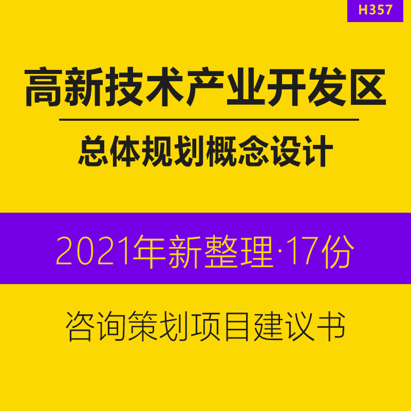 高新技术产业开发区调研分析报告