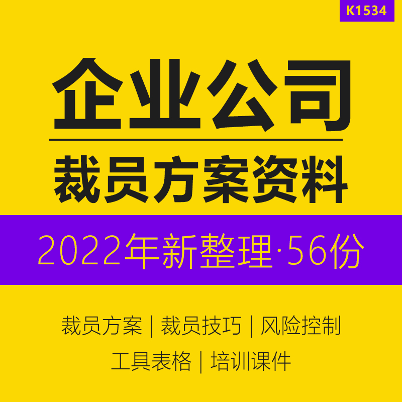 2023年企业裁员方案经济补偿劳动解除风险控制沟通技巧人员裁员分流实施方案操作指南培训学习课件PPT资料