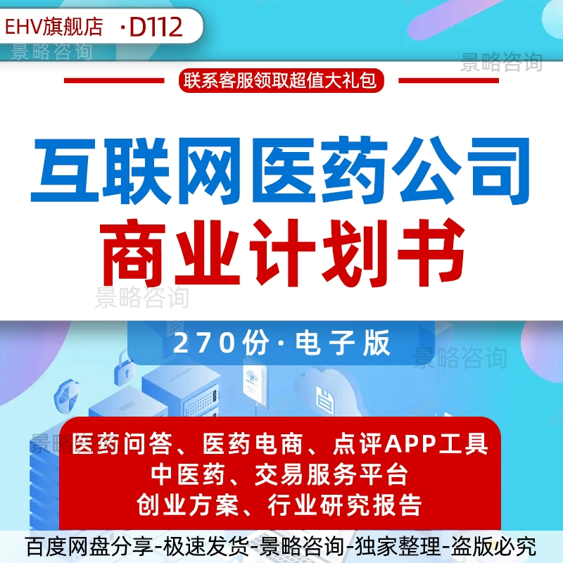 互联网医药电商公司电商发展