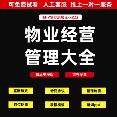 物业管理条例物业管理资料