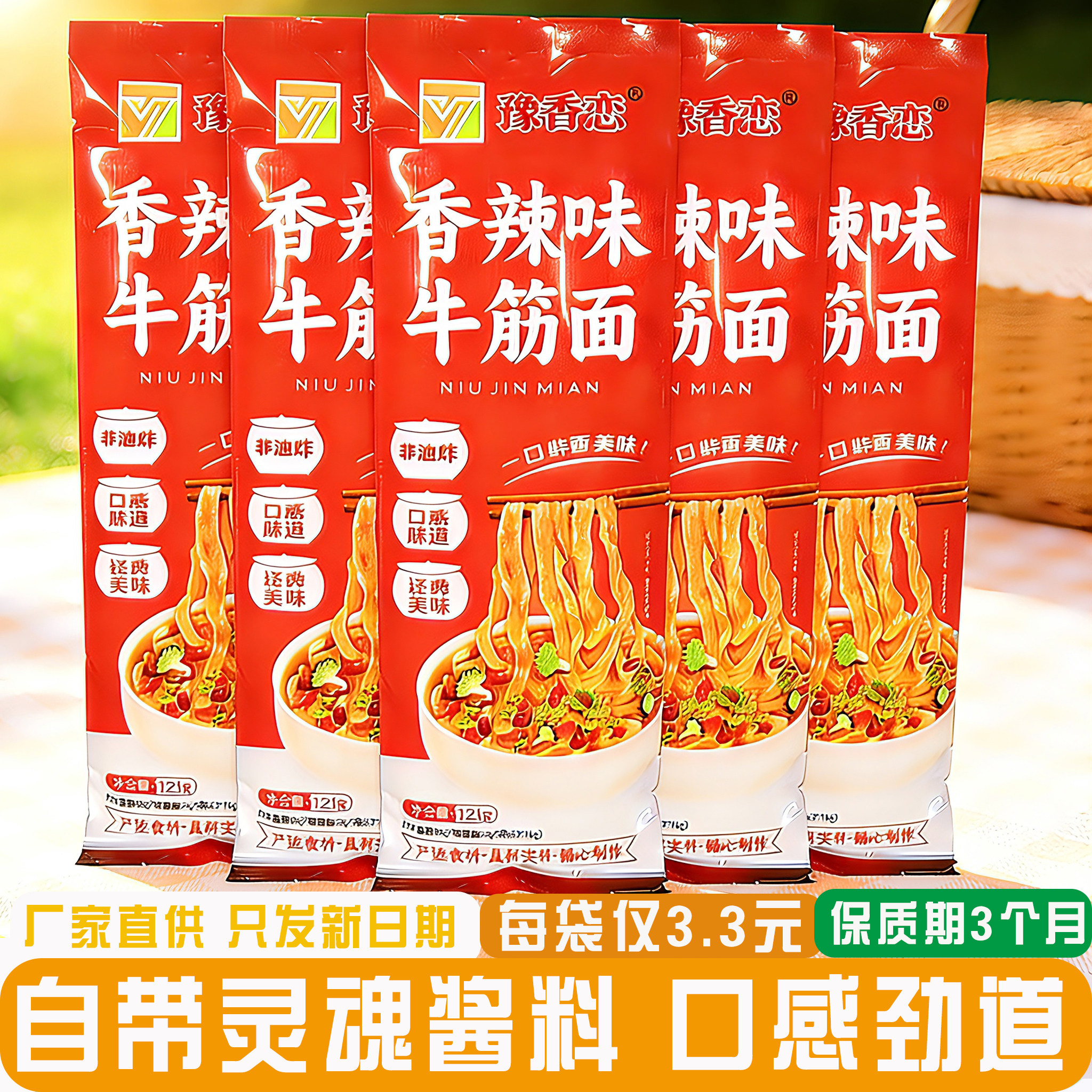 香辣味牛筋面自带调料旗舰店袋装免煮方便速食河南凉拌菜素食拌料