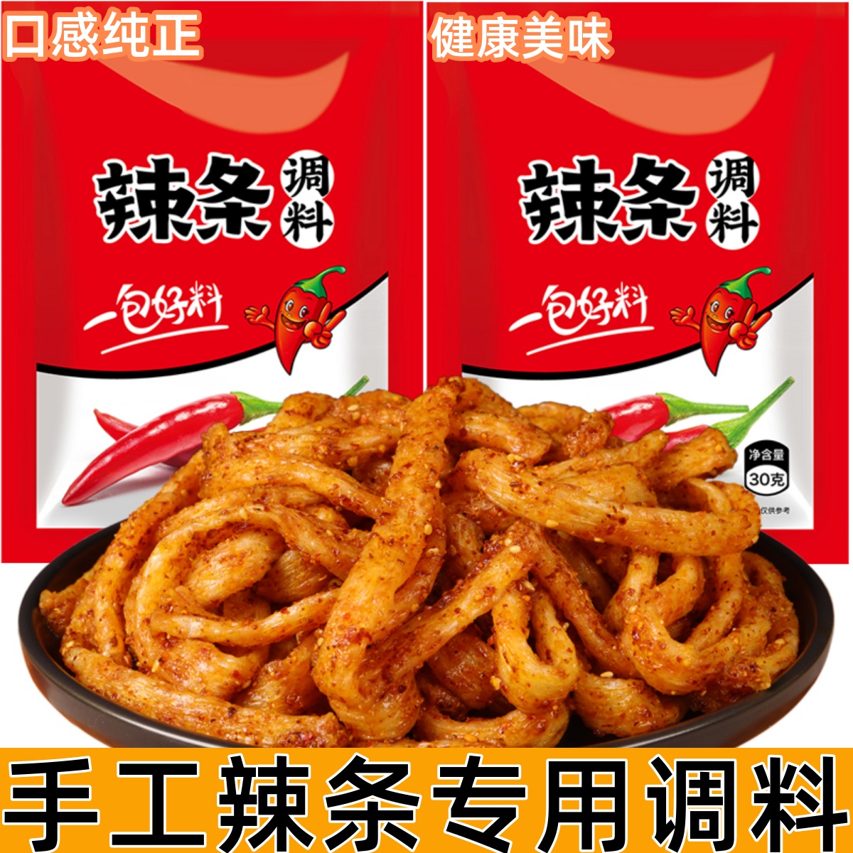 手工自制调料老式牛筋专用辣椒粉