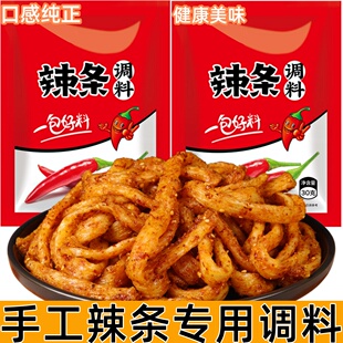 手工辣条自制调料老式 辣片牛筋面专用配方五香辣椒粉秘制蘸料商用