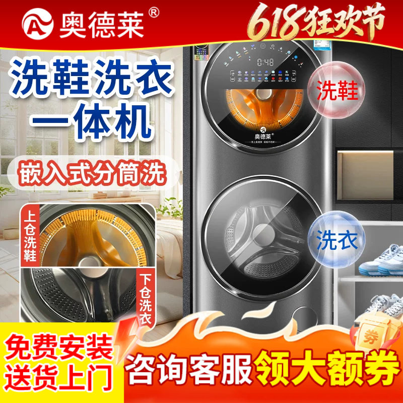 奥德莱滚筒洗鞋机双子洗衣机分区舱洗烘一体机双层刷鞋机家用烘干