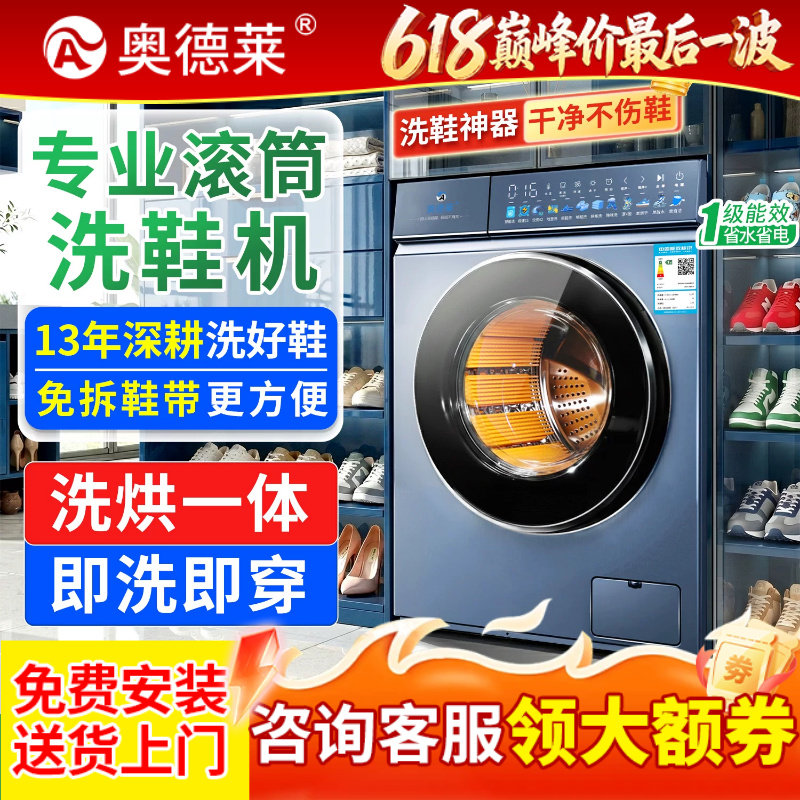 国补奥德莱滚筒洗鞋机全自动洗脱烘一体家用可烘干智能官方刷鞋机