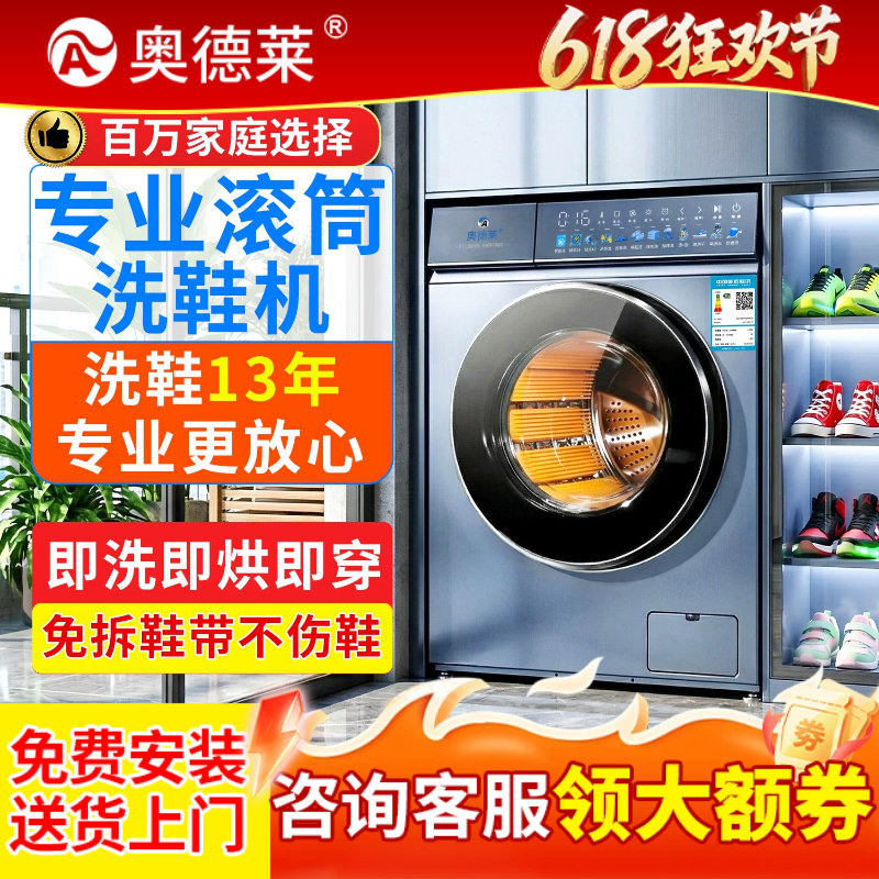 奥德莱滚筒全自动洗鞋机洗脱一体家用烘干懒人免拆鞋带专业刷鞋机