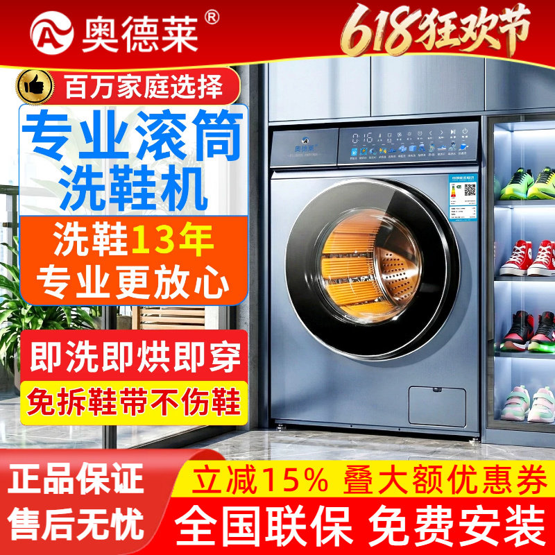 奥德莱全自动滚筒洗鞋机洗脱一体家用神器烘干智能品牌专业刷鞋机