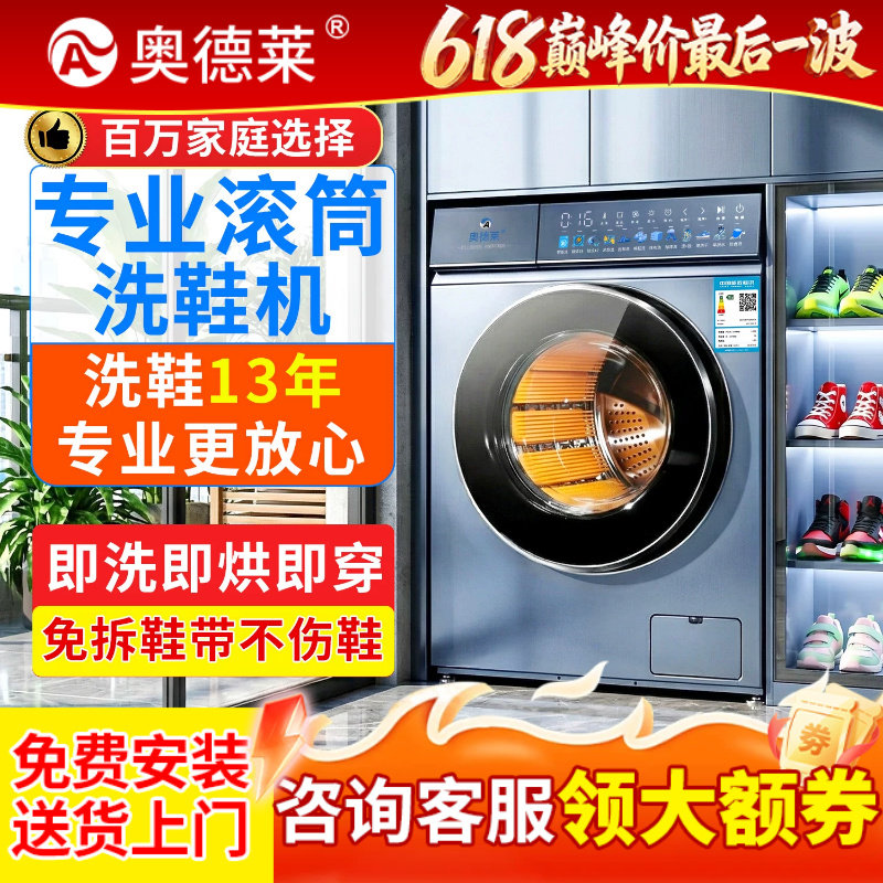 奥德莱滚筒全自动洗鞋机洗脱一体家用烘干懒人免拆鞋带专业刷鞋机