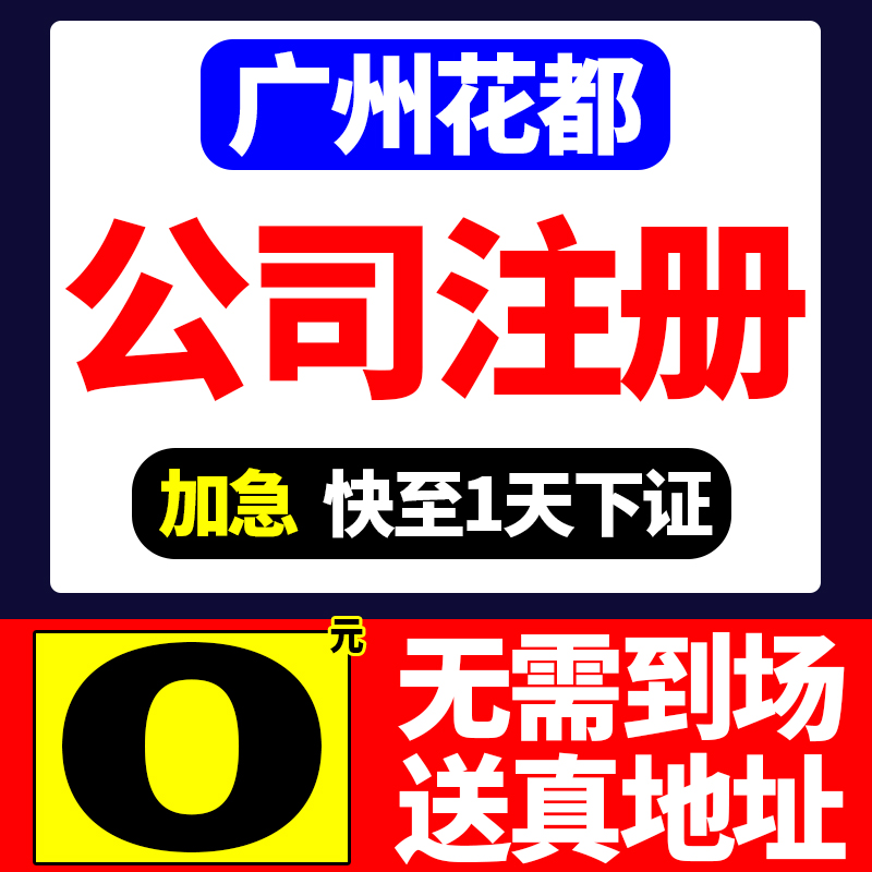 深圳市盐田区公司注册营业执照办理办理税务筹划免费核名地址异常