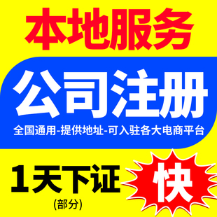 北京上海广州深圳公司注册营业执照地址挂靠注销变更工商转让