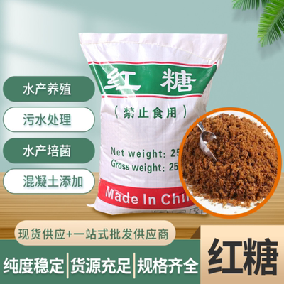 工业级红糖工业红糖水产鱼虾养殖污水处理红糖培菌农用红糖25kg袋