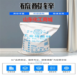 葫芦岛七水硫酸锌工业硫酸锌水质稳定剂电镀电解皮革防腐40KG/袋