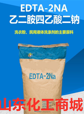 EDTA2Na二钠洗涤清澈剂edta4na乙二胺四乙酸二钠 四钠金属螯合剂