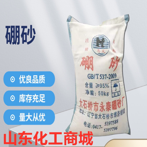 工业级硼砂辽宁大石桥硼砂国标95%含量防冻液电镀用硼砂50kg/包