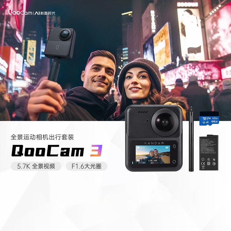 酷看QooCam全景运动相机 QooCam 3 户外Vlog5.7K骑行运动防水防抖 数码相机/单反相机/摄像机 运动相机/数码摄像机 原图主图