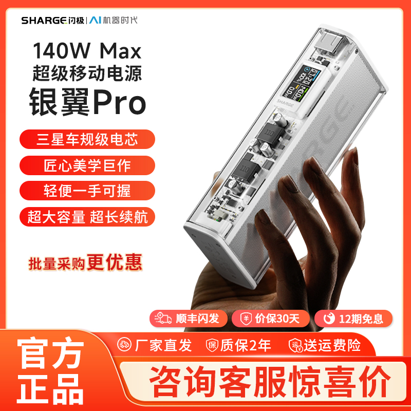 闪极140W银翼Pro X1i透明移动电源20000mAh充电宝超大容量户外便携适用macbook笔记本苹果小米手机平板快充
