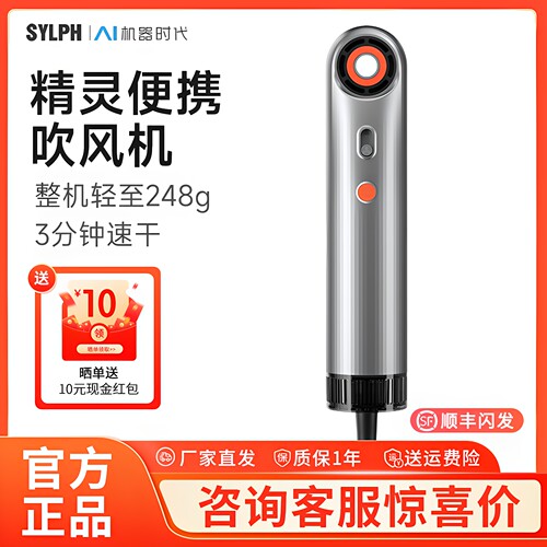 sylph旅行电吹风机负离子
