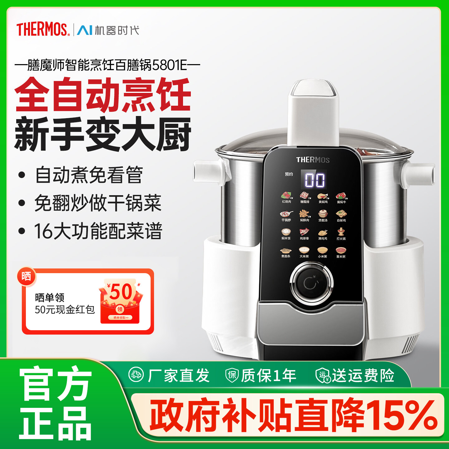 膳魔师百膳锅全自动智能烹饪锅家用多功能料理机焖炖煮一体炒菜机