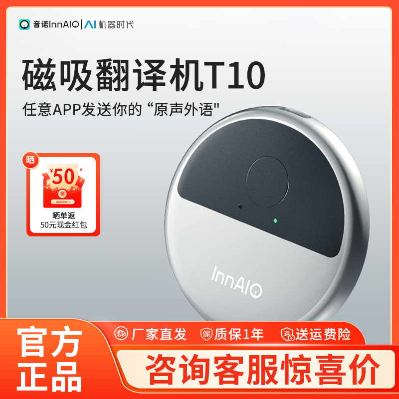 来画 音诺InnAIO Type-C 磁吸翻译机T10 声音克隆翻译器 同声传译 会议记录AI思维导图 出国神器