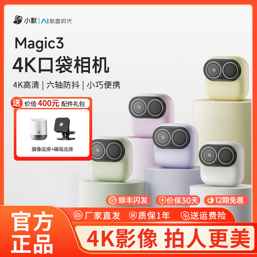 小默Magic3口袋相机4K画质六轴AI防抖相机Vlog小默魔法运动相机