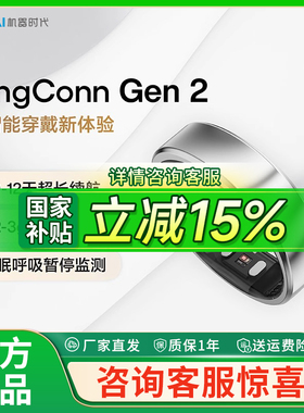 【国补立减10%】RingConn Gen 2 智能戒指 睡眠呼吸监测心率异变血氧女性生理期预测月经 健康指导12天长续航