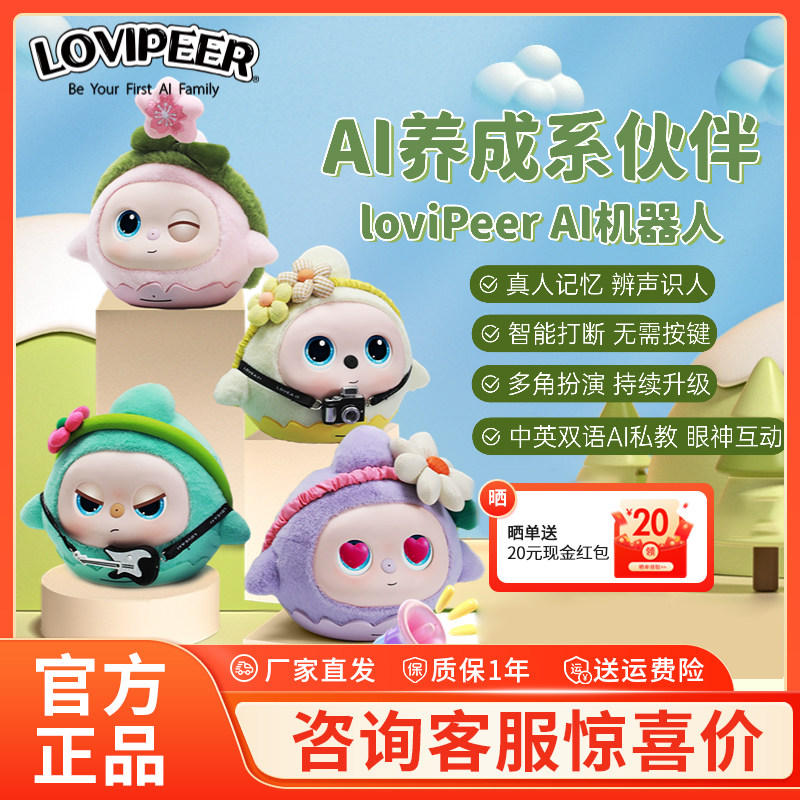 lovipeer陪伴ai对话玩具豆包儿童宠物机器人早教中英圣诞节礼物,玩具/童车/益智/积木/模型,AI玩具,淘宝优惠券,粉丝福利购,淘宝优惠卷