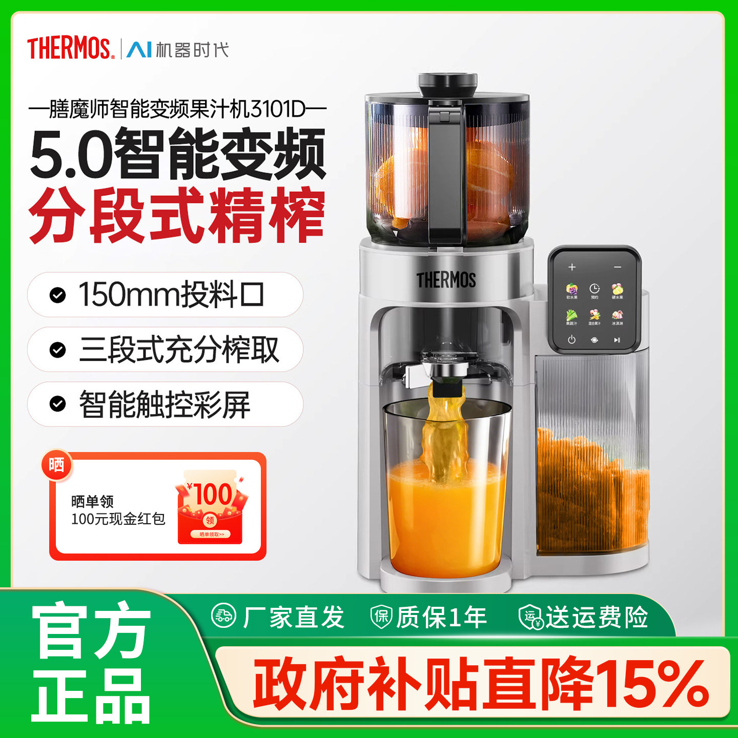 膳魔师AI变频原汁机新款果汁水果榨汁机家用渣汁分离全自动料理机