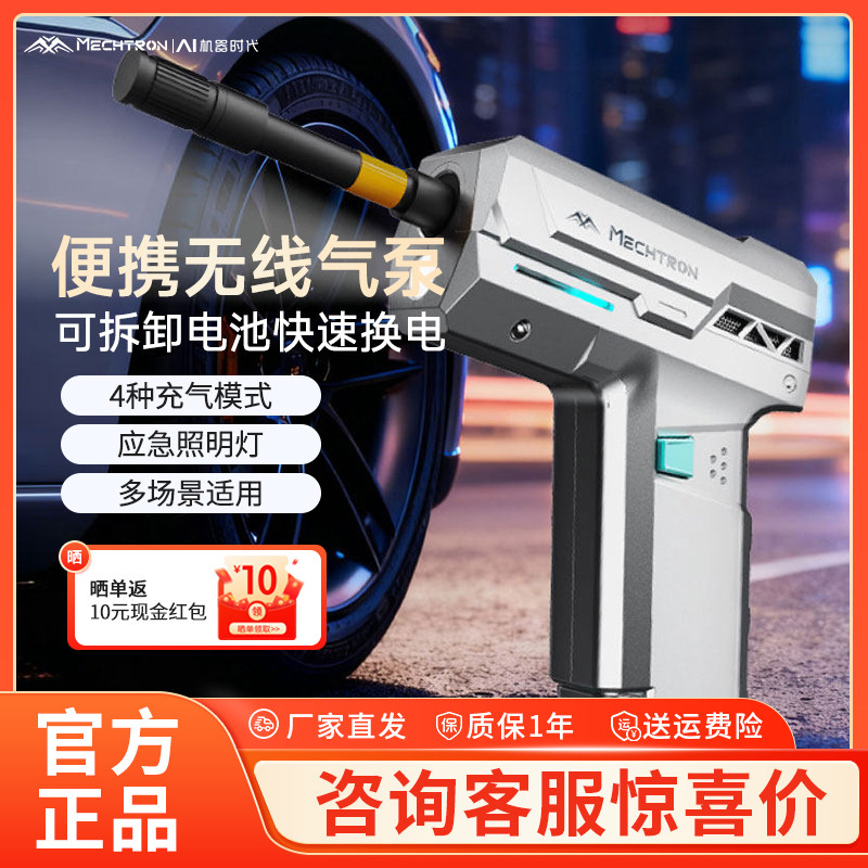 机甲宇宙充气泵车载无线多功能便捷式轮胎电动打气筒充气宝应急