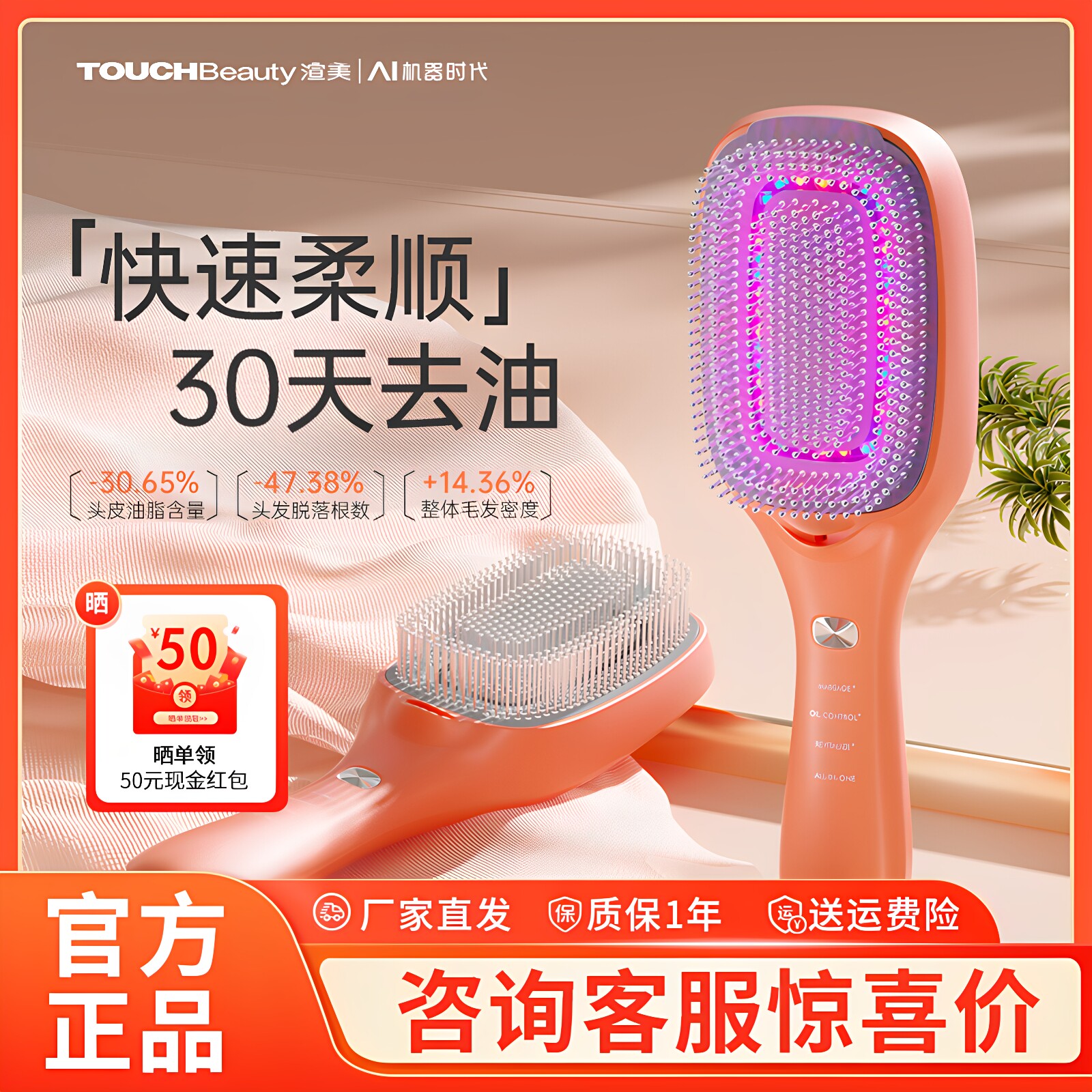TOUCHBeauty渲美红光健发梳控油梳护发梳蓝光防脱头皮按摩梳
