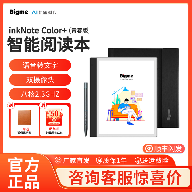 Bigme10.3英寸彩色墨水屏