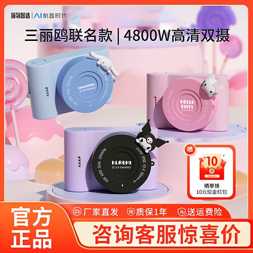 萌物智造新款儿童照相机库洛米三丽鸥卡通彩色迷你校园儿童节礼物