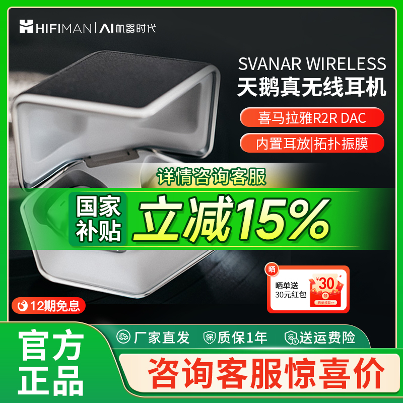 【国补立减15%】HIFIMAN海菲曼大天鹅真无线蓝牙耳机降噪豆入耳式