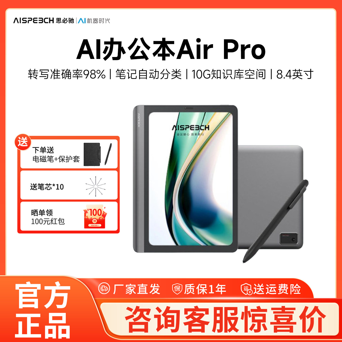 思必驰办公本AINOTE-Air Pro电纸书【重磅新品】AI智能8.4雪夜灰柔彩护眼看书学习手写电子笔记本读书阅读器
