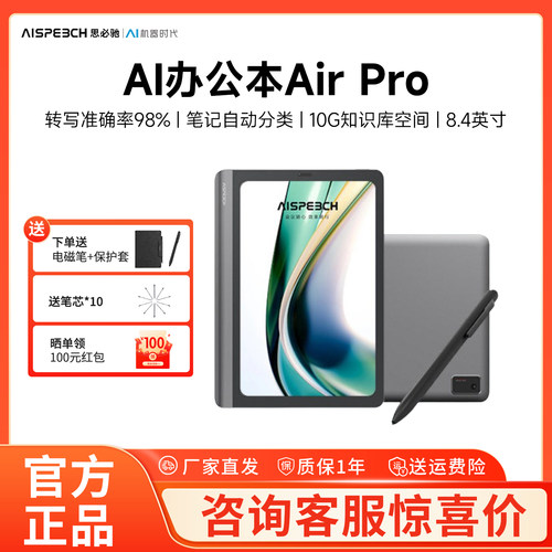 思必驰办公本AINOTE-Air Pro电纸书【重磅新品】AI智能8.4雪夜灰柔彩护眼看书学习手写电子笔记本读书阅读器