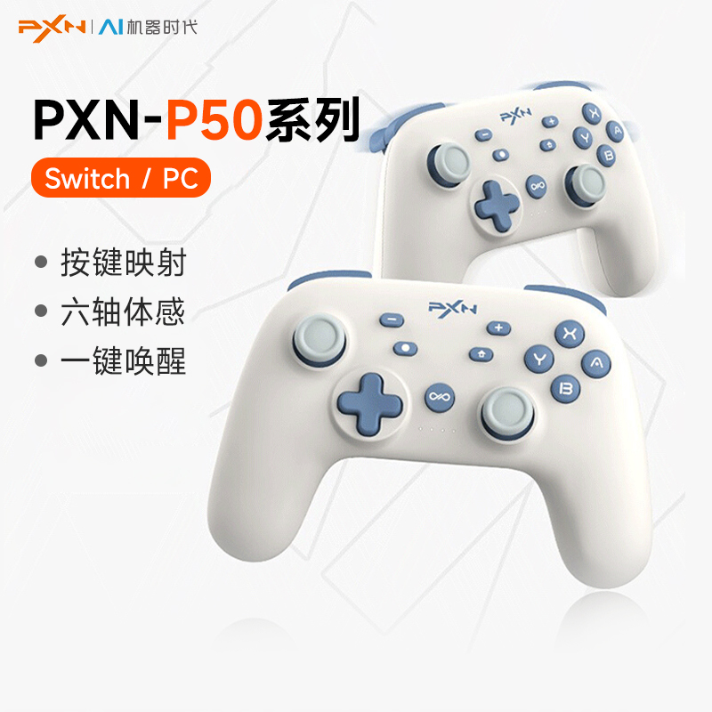 PXN莱仕达P50任天堂switch手柄ns国产pro游戏原装动森限定国行无线蓝牙霍尔摇杆塞尔达王国之泪steam电脑PC 电玩/配件/游戏/攻略 游戏手柄 原图主图