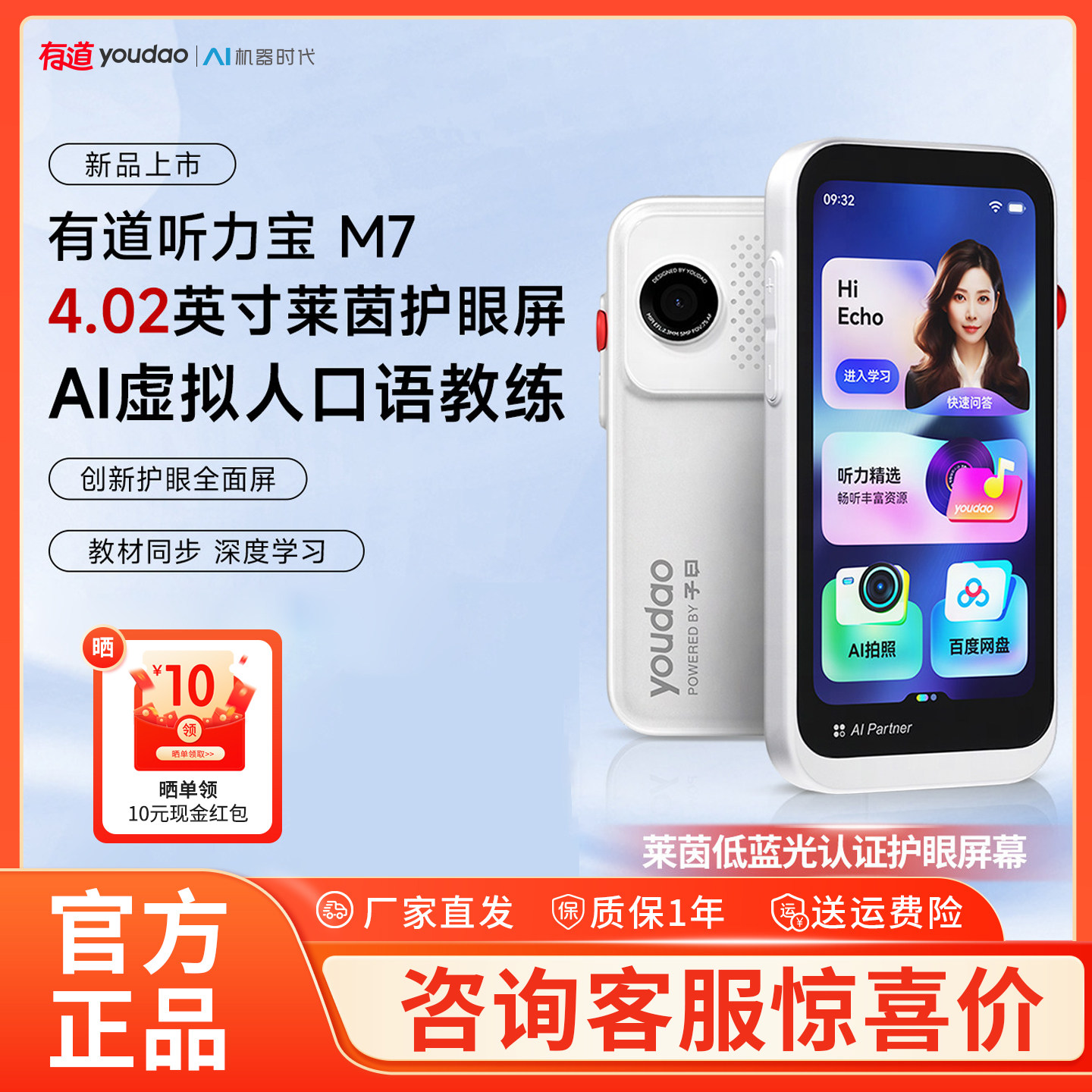 网易有道听力宝M7复读机磨耳朵神器随身听英语听说宝熏听机官方图片