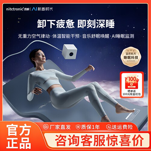 添眠智能深睡薄款床垫G1 无重力空气律动AI睡眠监测温热白噪音