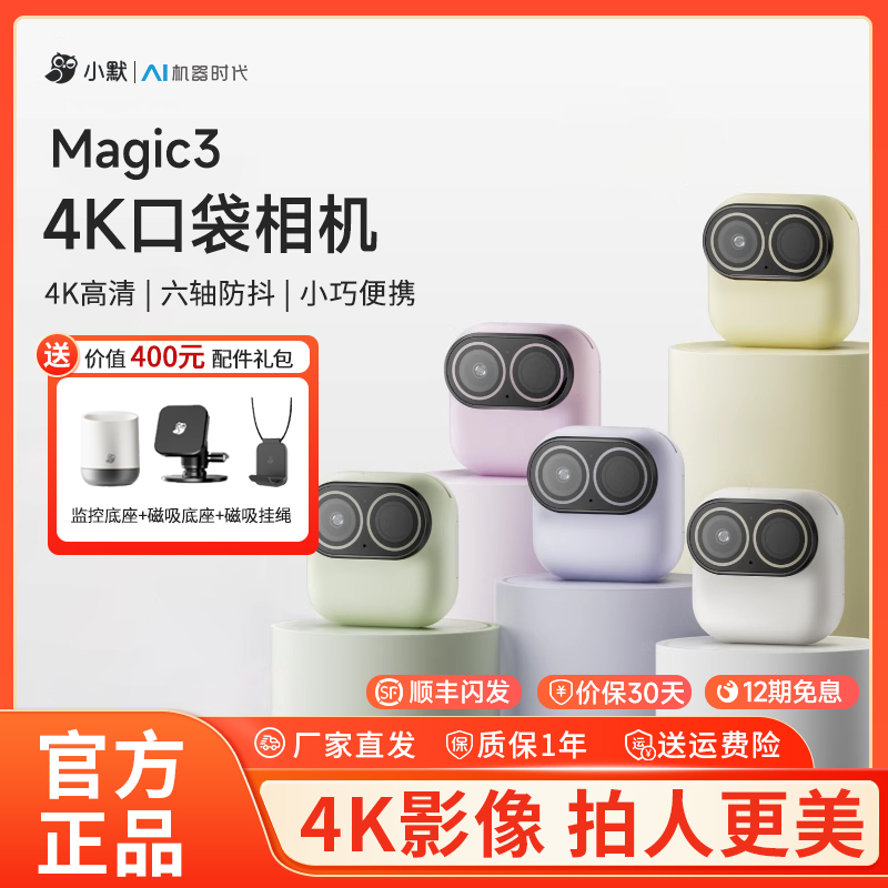 小默Magic3口袋相机4K画质六轴AI防抖相机Vlog小默魔法运动相机