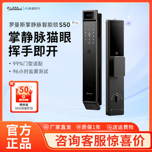 罗曼斯S50Pro掌静脉3D人脸识别指纹锁4.5超大屏远程全自动智能锁