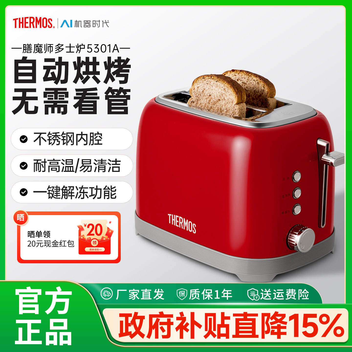 膳魔师2025新款复古多士炉烤面包机吐司机家用全自动吐司机早餐机