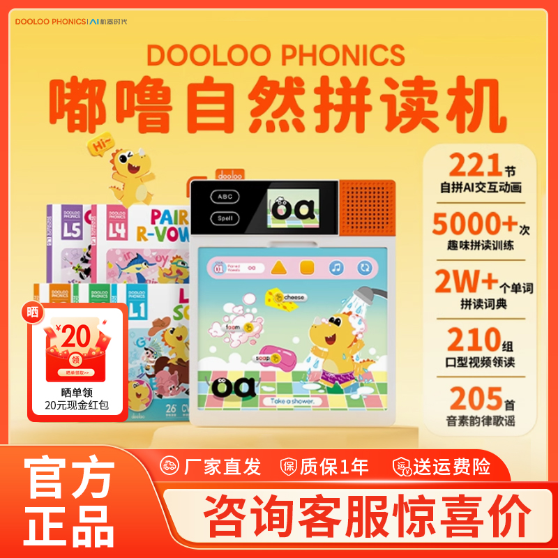 独角龙嘟噜自然拼读机儿童生日礼物 同步英语新课标4-12岁版
