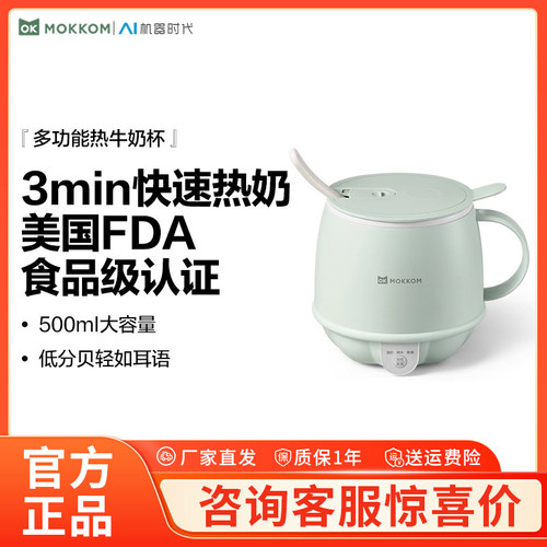 MOKKOM磨客热牛奶神器办公室一人养生杯家用多功能电热奶杯早餐杯
