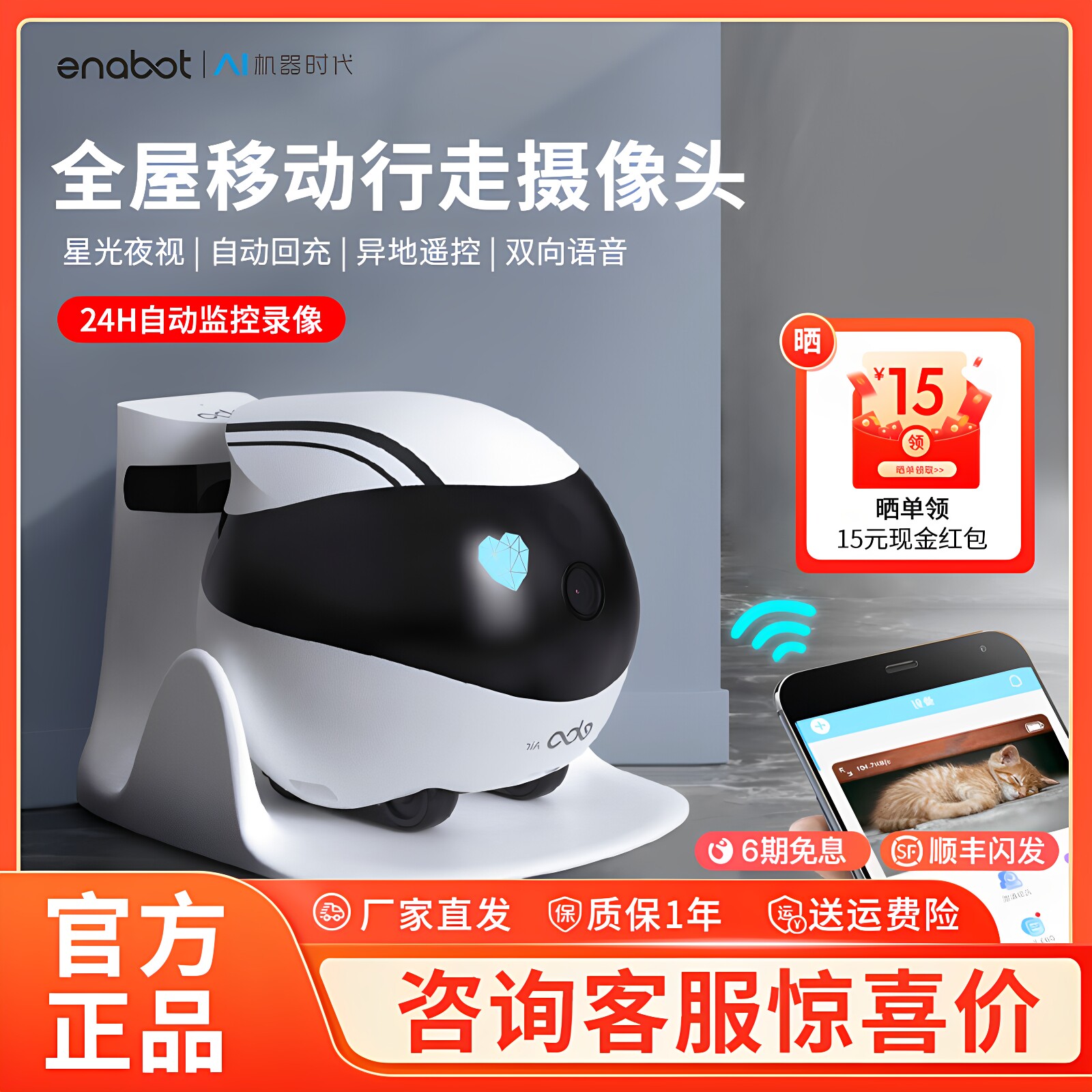 【国补立减15%】Enabot全屋移动无线监控器ebo机器人家用智能安防监控摄像头遥控远程手机家庭高清猫咪可对话