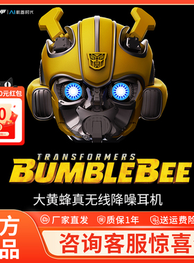 killerbody千世机甲变形金刚大黄蜂蓝牙耳机降噪合金潮玩手办礼物