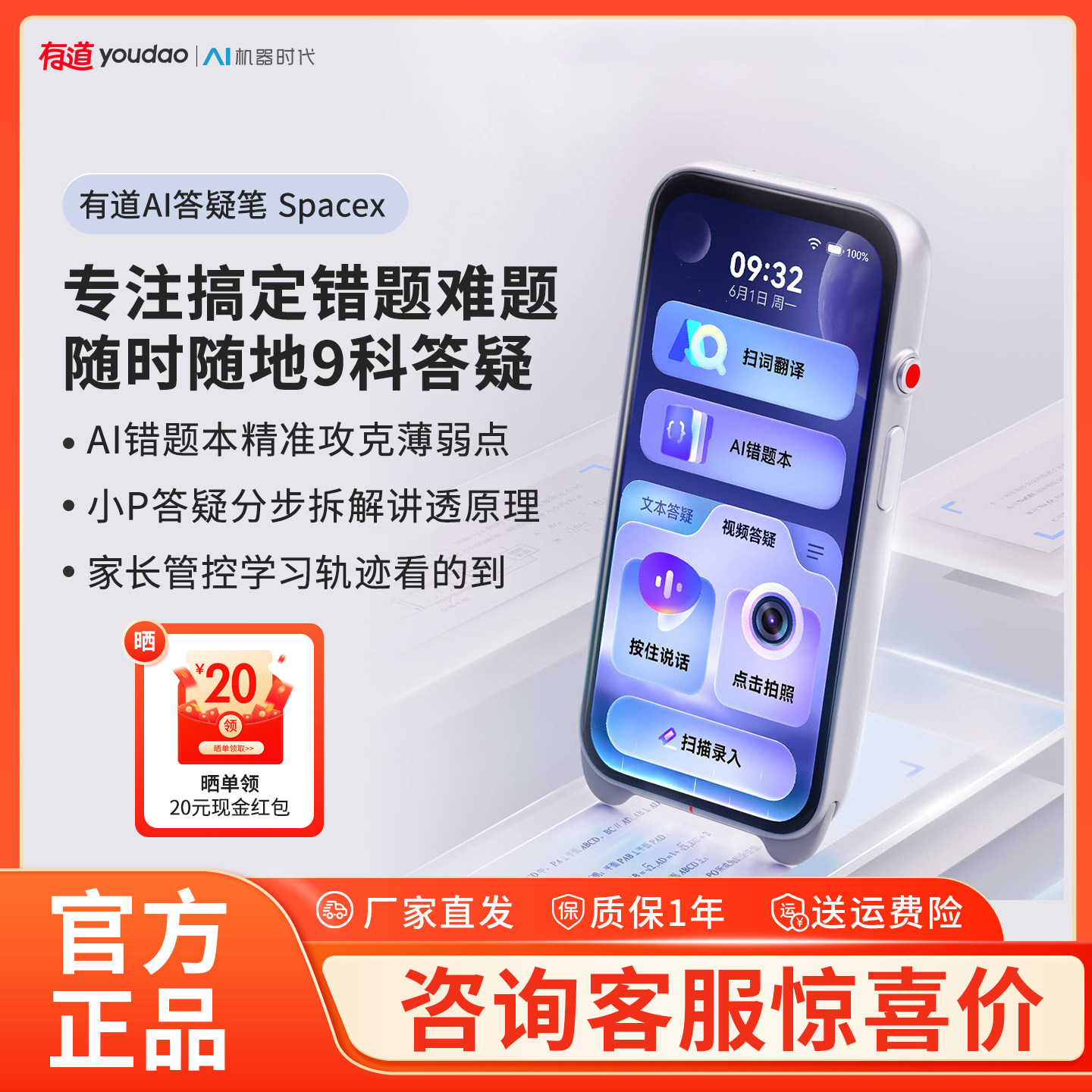 有道AI答疑笔Space X词典笔点读笔官方旗舰翻译错题英语9科学习DeepSeek全面屏数学智能词典学习神器家长监控